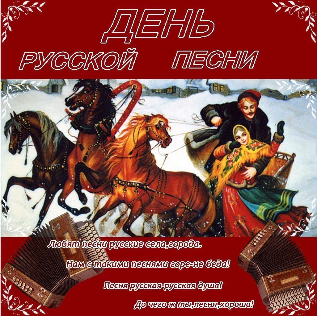 Русские песенники