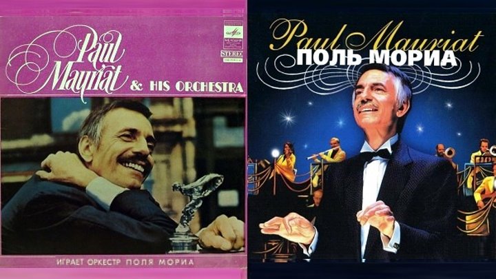 Оркестр поля мориа фото Оркестр поля мориа фото