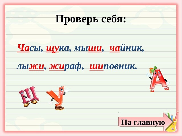 Слова с ща примеры 2 класс Слова с ща примеры 2 класс