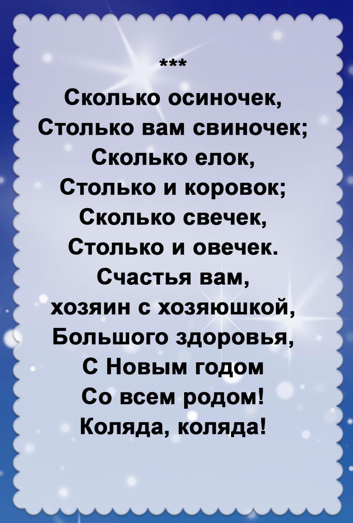 Сею вею снежок. Колядки стишки. Стишки на колядование. Стихотворение на Коляду. Стихи на Коляду маленькие.