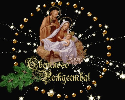 Открытка с наступающим рождеством христовым фото Открытка с наступающим рождеством христовым фото