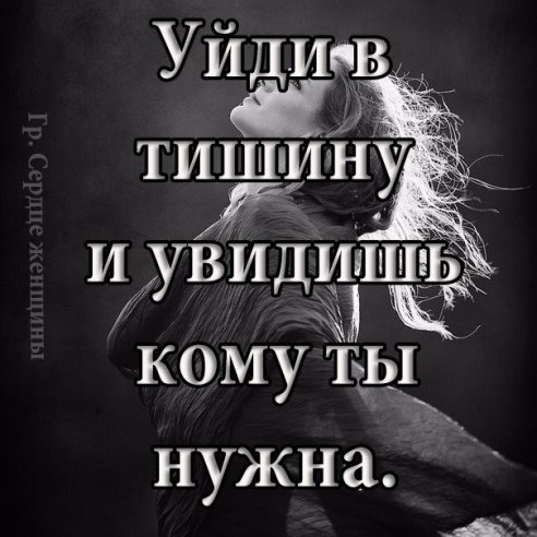 Картинки по запросу ТЕБЯ ПРЕДАЛИ? А ТЫ ПРОСТИЛА. ЗНАЧИТ, ЕЩЁ РАЗ ПРЕДАДУТ
