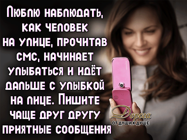 Наушники читают сообщения. Читает смс. Читаешь смс и улыбаешься. Пишите друг другу чаще. Пишите смс пока их ждут.