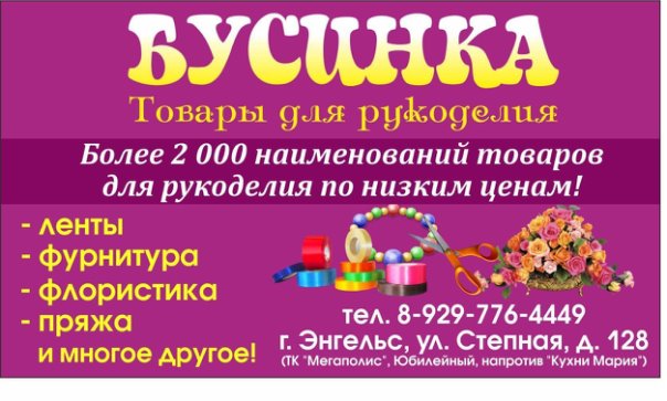 Стиль Про Энгельс Интернет Магазин