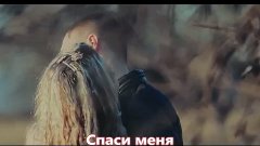 Олег Голубев - Спаси меня (2017)