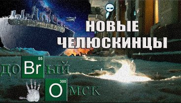 ДоBRыйОмск (сериал)