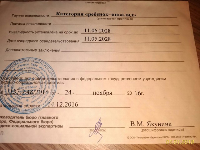 Инвалид детства второй группы. Справка об инвалидности 3 группы. Инвалид с детства справка. Справка инвалида 3 группы. Справка инвалида 1 группы.