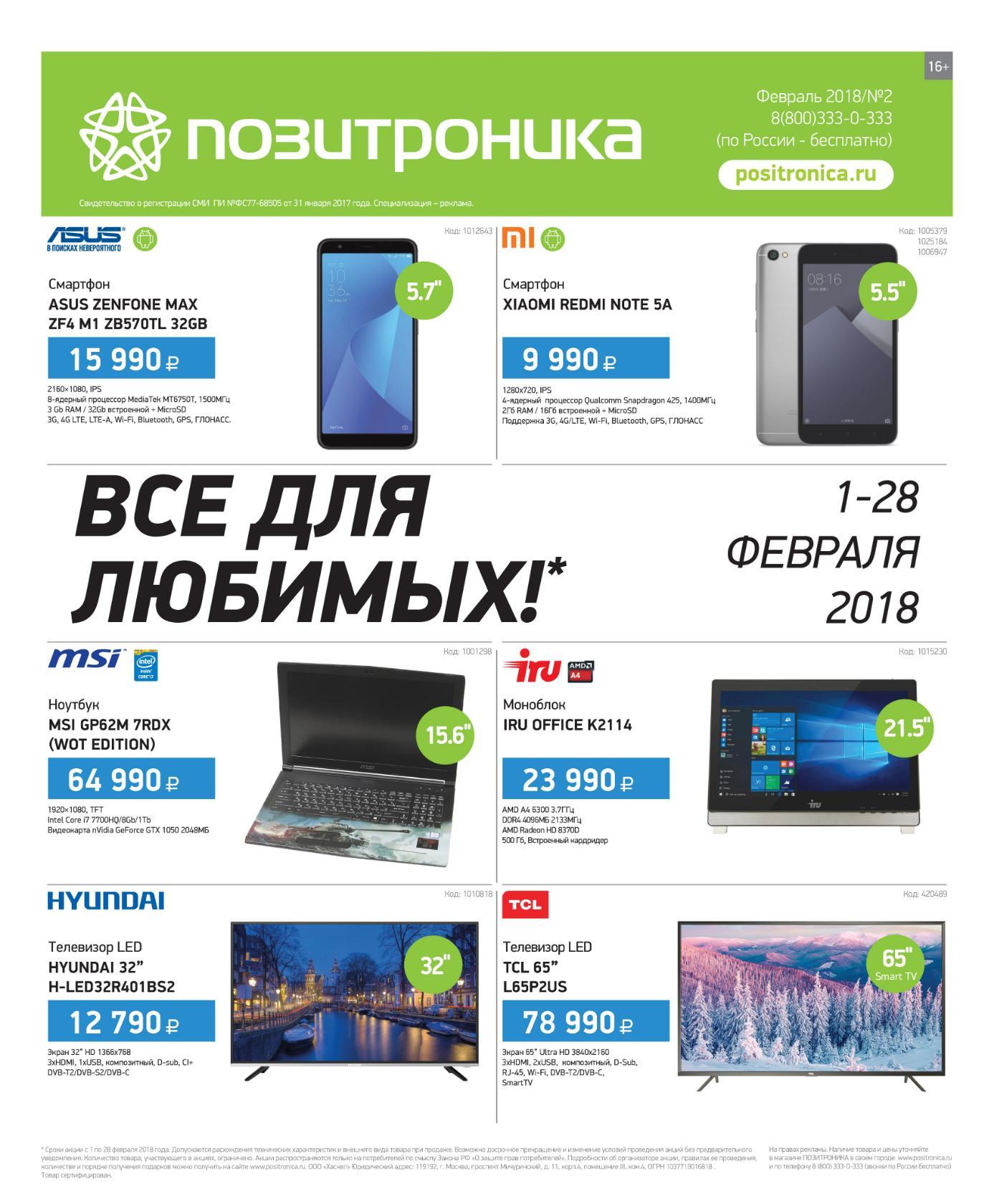 Магазин Позитроника Вологда Каталог Товаров Цены Вологда