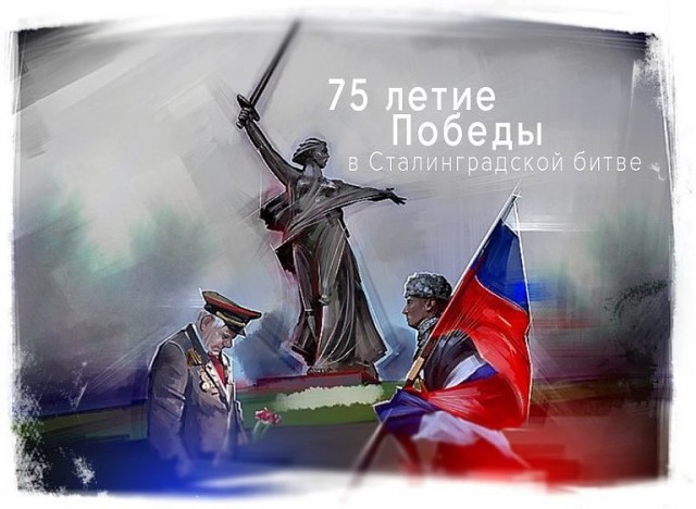 75 летие ПОБЕДЫ в Сталинградской битве Image?id=864068405006&t=0&plc=WEB&tkn=*IG5o-ZmNn6AJ9MSHIofES8vIPmo