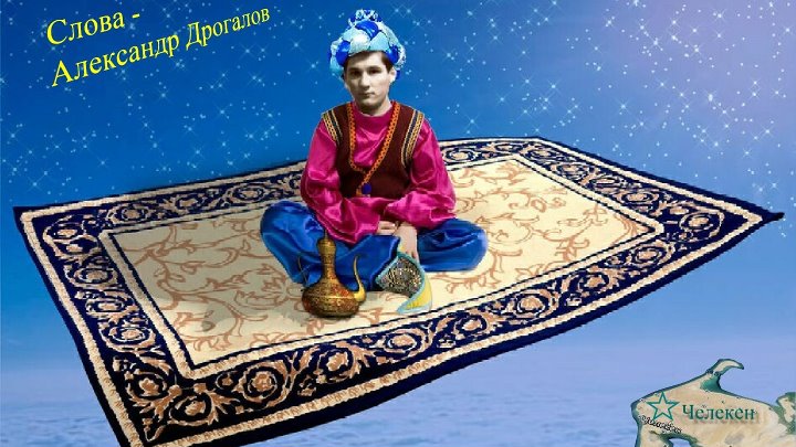 Ковер самолет ипподромная ул 5л фото Ковер самолет ипподромная ул 5л фото