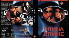 боевик, драма-Спина к спине(1996)DVDRip-AVC