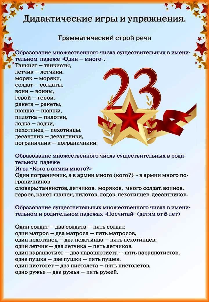 Праздничный сценарий на 23 февраля