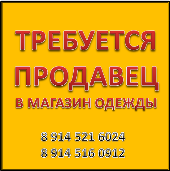 Продавец В Магазин Тканей Москва