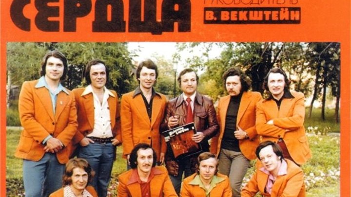 Поющие сердца состав группы фото и имена Поющие сердца состав группы фото и имена
