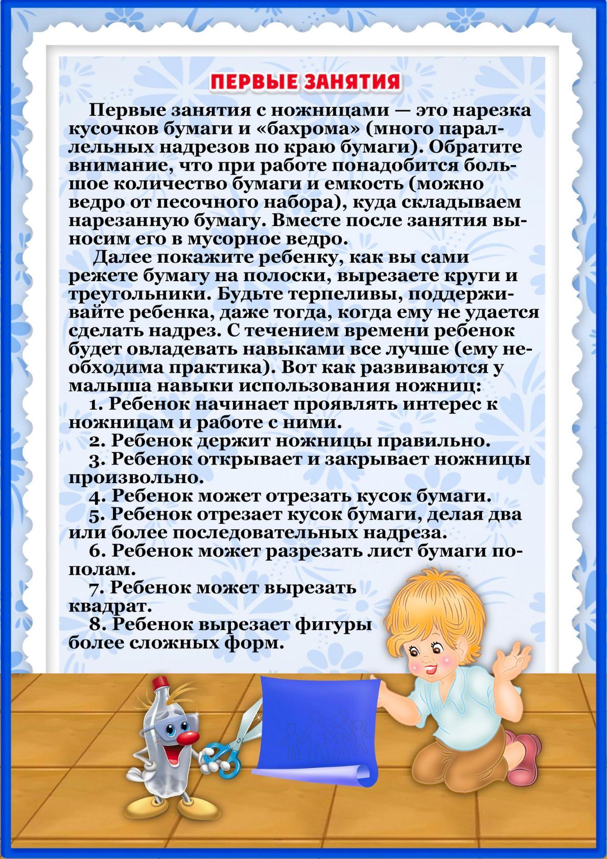 Овладеть навыками работы. Как научить ребёнка вырезать ножницами консультация для родителей. Консультация для родителей как научить детей пользоваться ножницами. Консультация как научить ребенка вырезать ножницами. Консультация для родителей Учим детей вырезать ножницами.