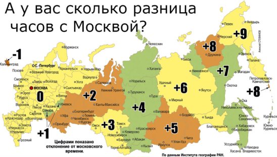 Россия 6 часов города. Разница с Москвой. Сколько часов разница. Разница по времени с Москвой. Разница с МСК 6 часов.