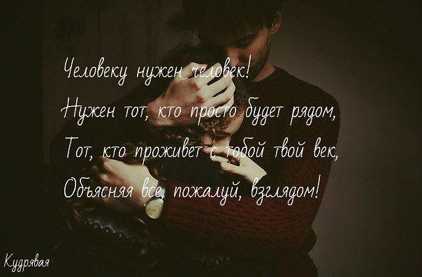 Зачем человеку человек стих. Человеку нужен человек. Человеку нужен человек стихотворение. Человеку нужен человек цитаты. Человекунуден человек.