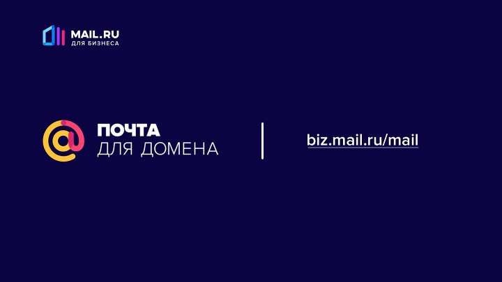 Mail.ru домен.