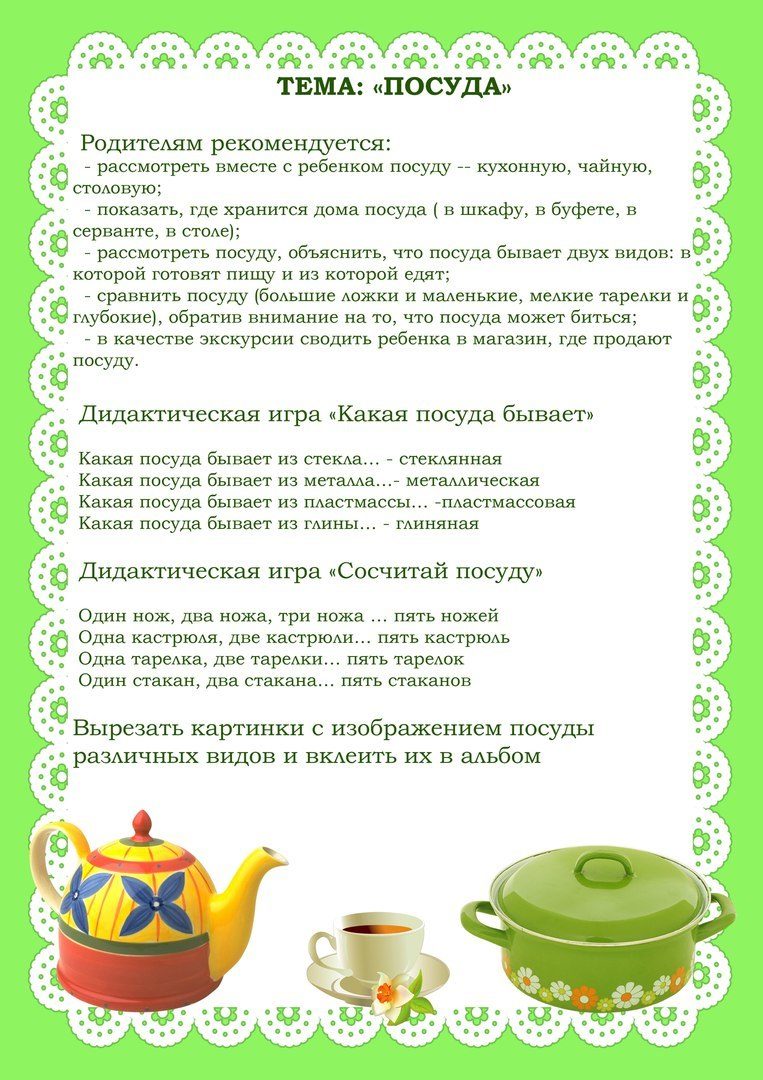 Проект посуда в подготовительной группе Проект посуда в подготовительной группе