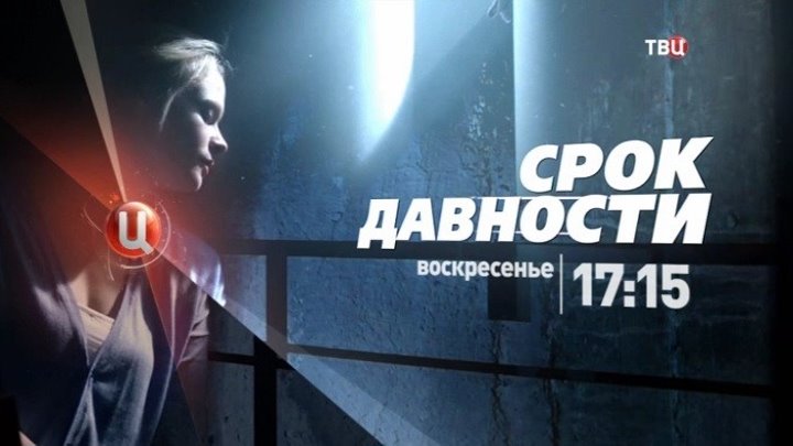 Твц 2016. ТВЦ анонс. Обложка на ТВЦ анонс. ТВЦ анонс 2017. ТВЦ анонс вся правда.