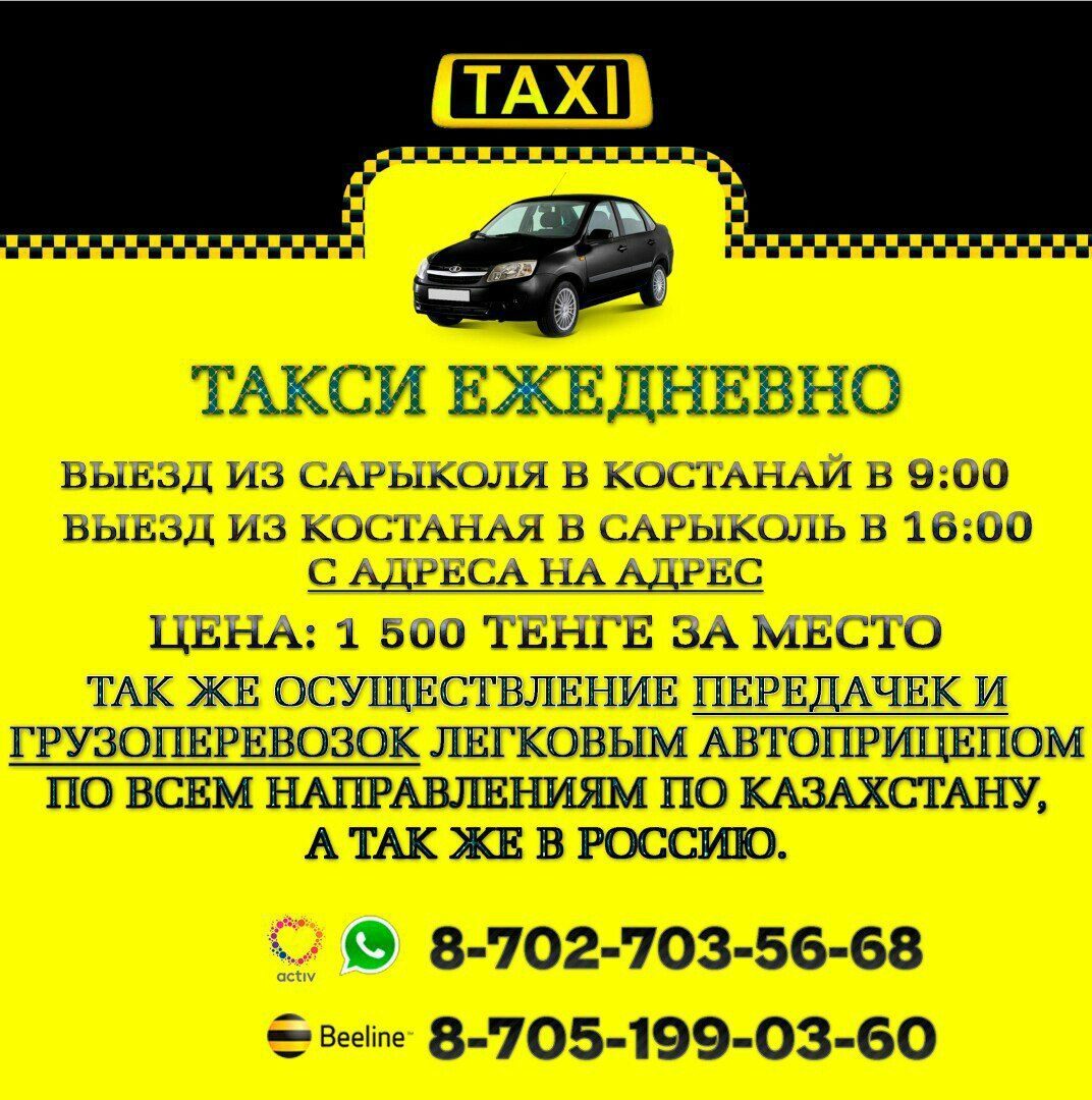 Липецкие такси телефоны