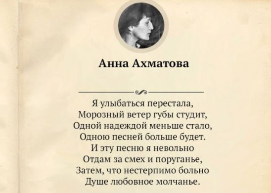 Ахматова стихотворение пушкина. Ахматова о русском языке стихи. Стихи Ахматовой я улыбаться перестала.