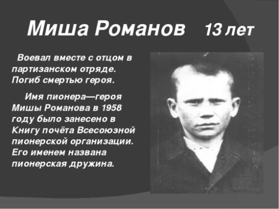 Миша романов фото Миша романов фото