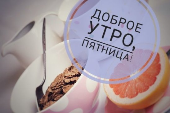 Прикольные картинки с добрым утром мотивация Прикольные картинки с добрым утром мотивация