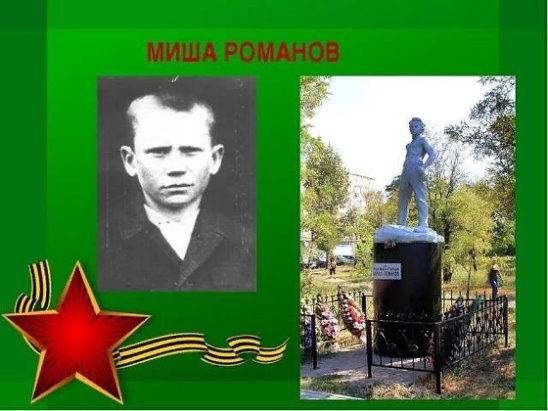 Миша романов фото Миша романов фото