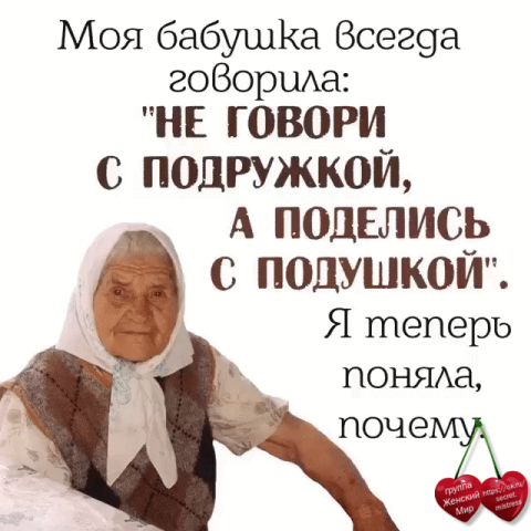 Картинки по запросу "уЧИЛА БАБУШКА МЕНЯ"