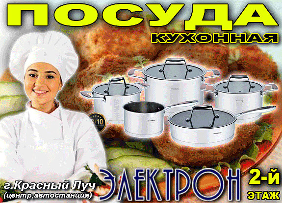 Магазин Электрон Красный Луч Каталог Товаров