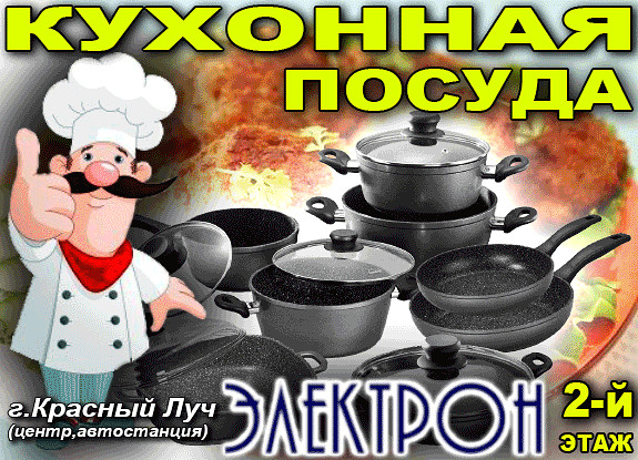 Магазин Электрон Красный Луч Каталог Товаров