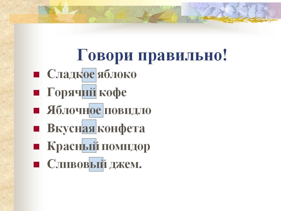 Проект говори правильно по русскому языку 4 Проект говори правильно по русскому языку 4