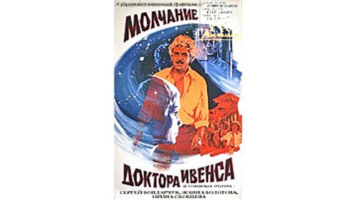 Молчание доктора ивенса актеры и роли фото Молчание доктора ивенса актеры и роли фото