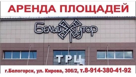 Белый Хутор Белогорск Магазины