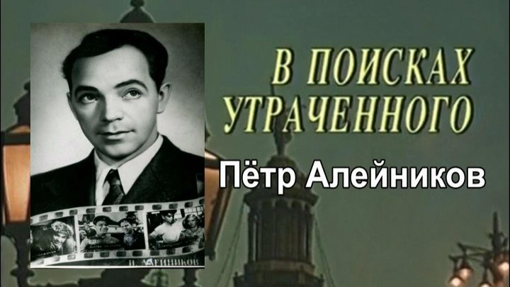 "В ПОИСКАХ УТРАЧЕННОГО" - цикл передач