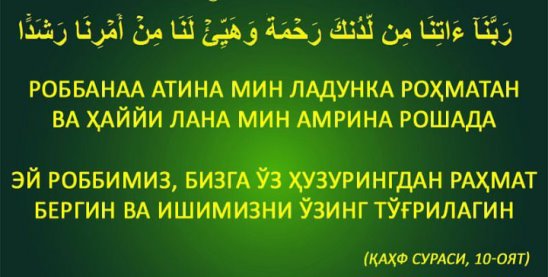 Рукия сураси. Кун дуоси. Сура узбекский. Сура дуо. Нос сураси.