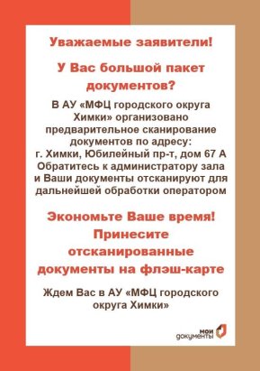 Мфц юбилейный часы. Документы Химки. Мои документы Химки. Мои документы Химки Юбилейный. Химки МФЦ Юбилейный проспект.