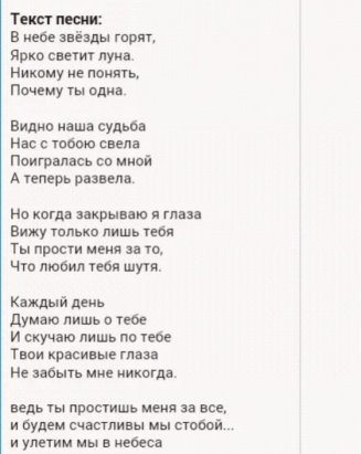 Звездой текст песни слушать. Луна не знает путитектс. Луна нез знает пути текст. Текст песни Луна не знает. Текст песни Луна не знает пути.