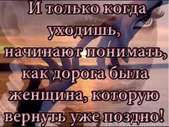 Хотя было уже поздно в комнате горела. Мужчина ушёл к другой цитаты. Когда женщина уходит от мужчины цитаты. Уйти цитаты. Уходить любя цитаты.