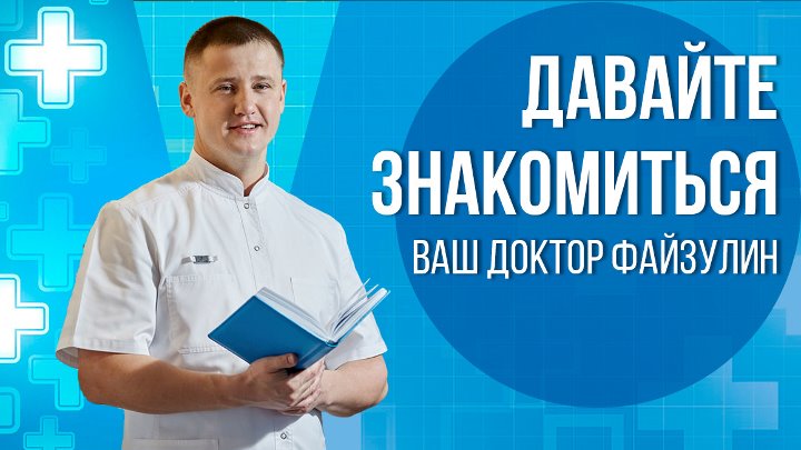 Врачи неврологи 3 поликлиника. Клиника доктора Файзулина Иркутск. Врач невролог Наумов.