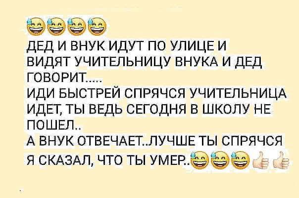 Дед хочет внука. Дед сказал. Дед рассказывает анекдоты. Дед с внуком идут по улице и видят учительницу. Хочу внуков.