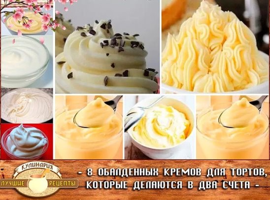 Виды кремов для торта с фото Виды кремов для торта с фото