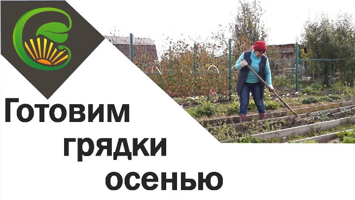 Огородные хлопоты