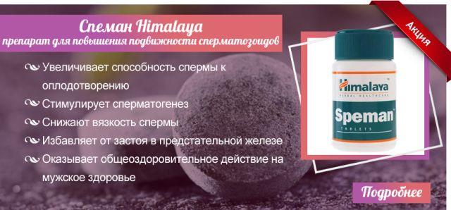 Спеман таблетки отзывы. Спеман. Спеман таблетки. Препарат спеман для мужчин.