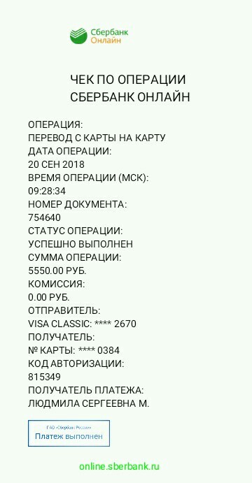 Как получить чек операции сбербанка. Чек Сбербанка. Сбербанк чек бот. Чек Сбербанк с телеграмма. Чек по операции Сбербанк.