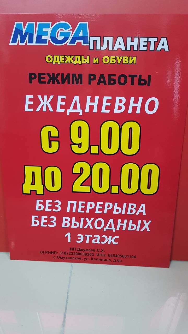 Магазин Одежды Обуви Алапаевск Планеты