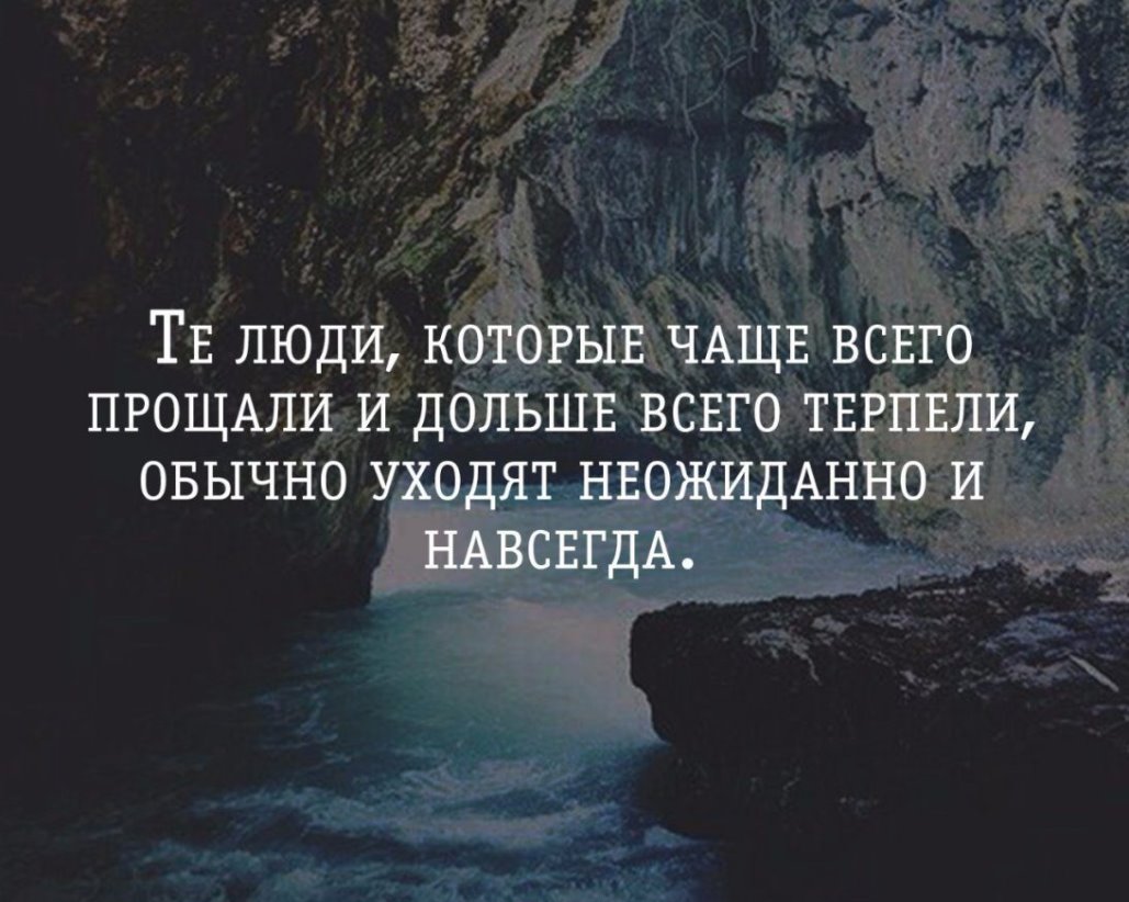 Смысл фразы уходя уходи. Хорошие цитаты. Цитаты со смыслом. Интересные цитаты. Крутые цитаты.