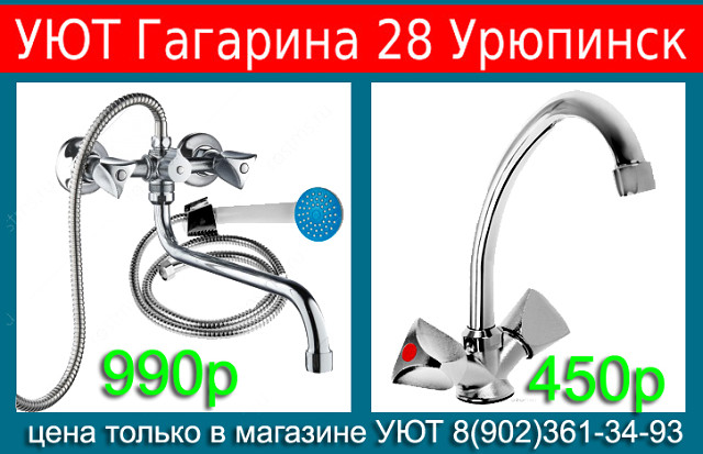 Магазин Уют Новая Усмань Официальный Сайт