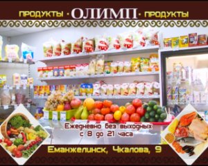 Магазин Олимп Рыбное Каталог Товаров